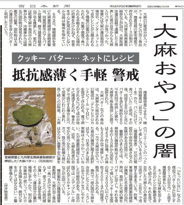 20230725西日本新聞一面.JPG