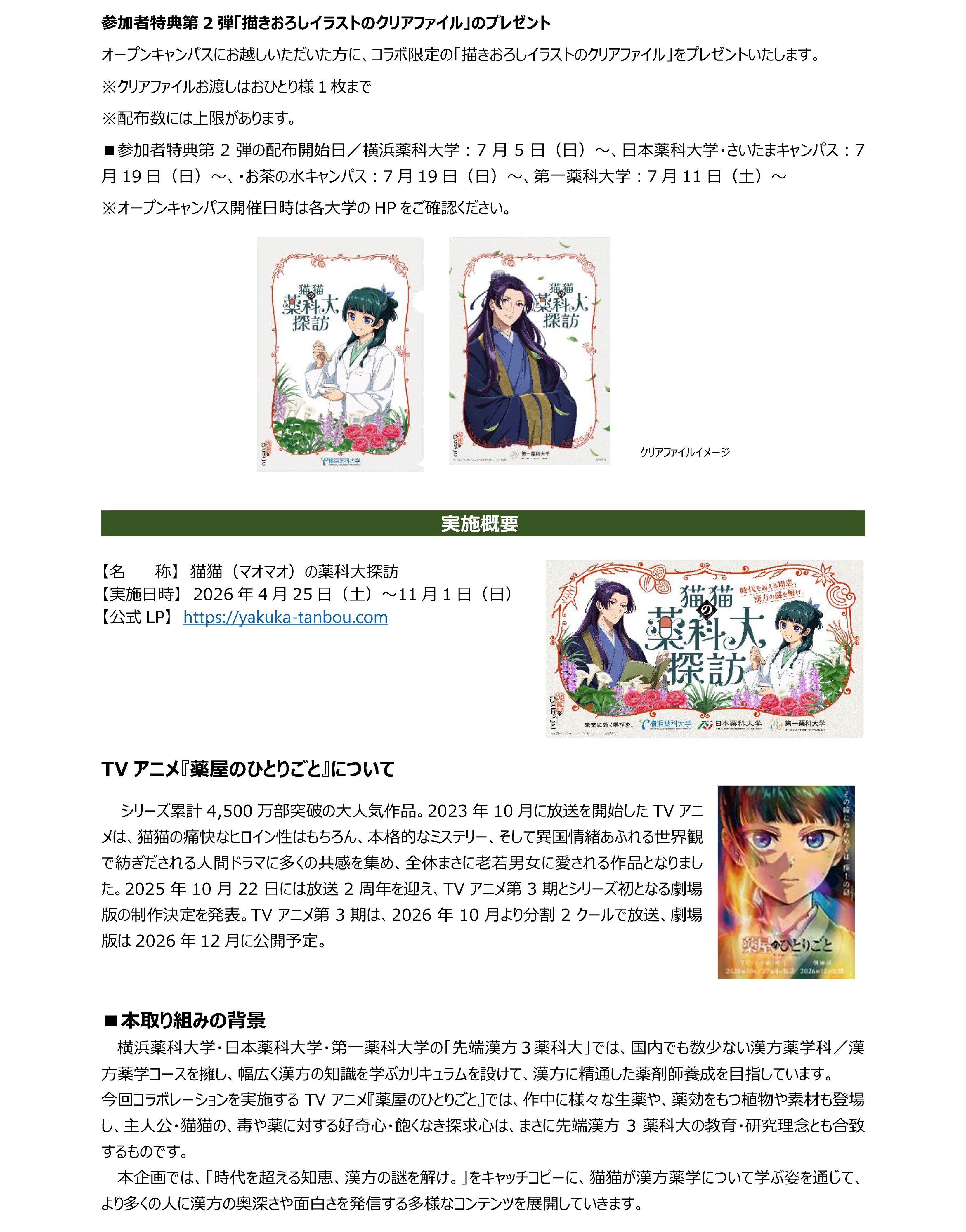 6月26日10時配信_リリース③-3.jpg