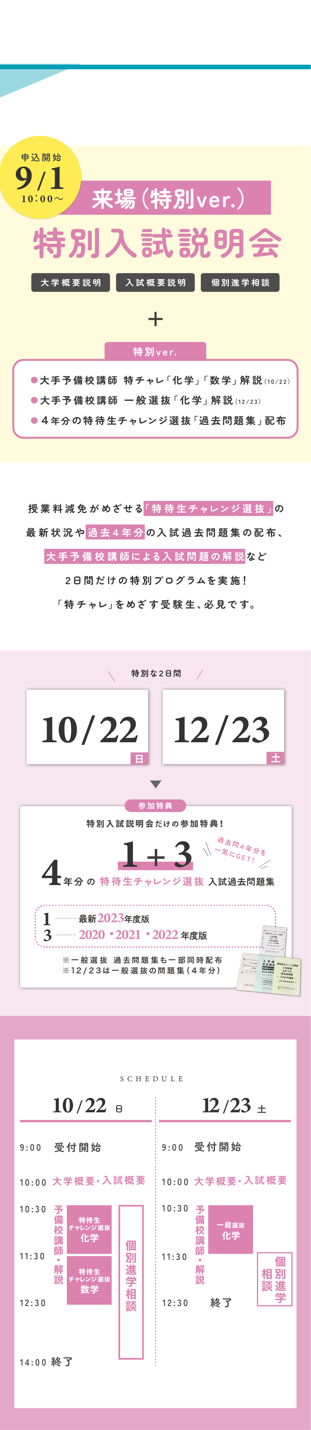 2-1_tokubetu.png