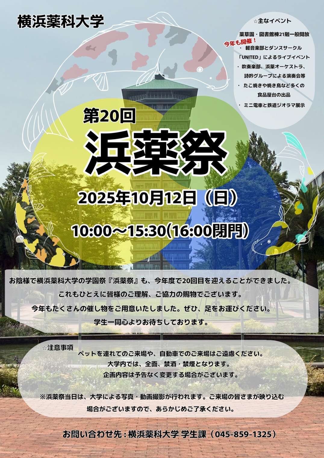 2025浜薬祭.jpg