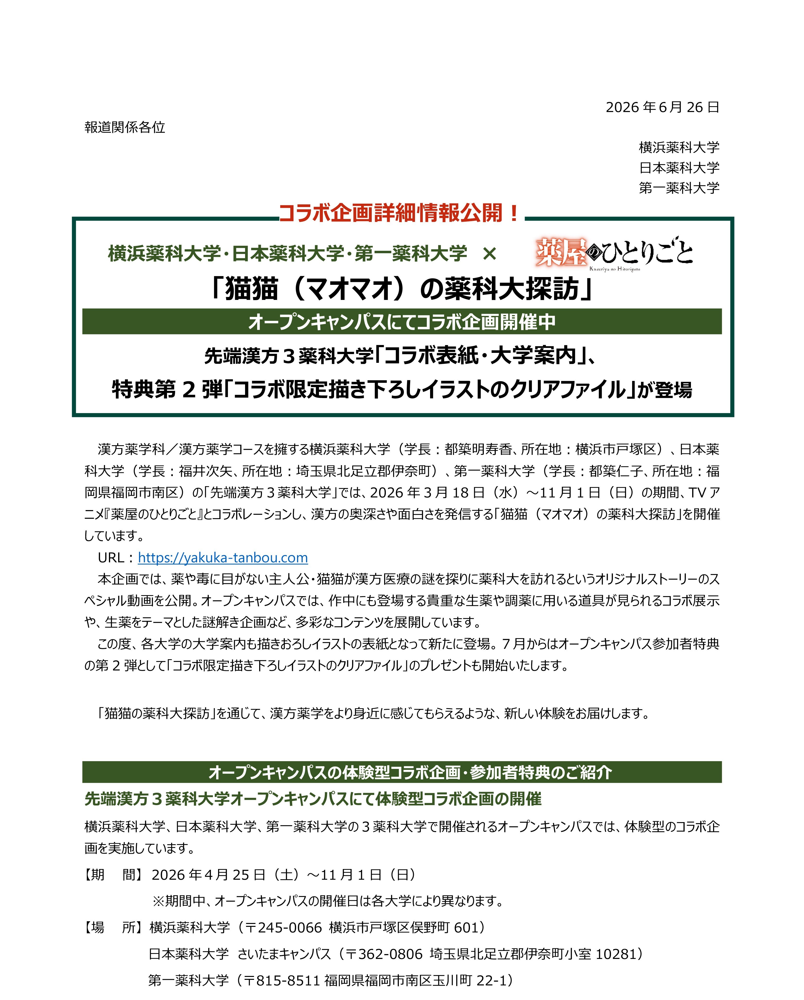 6月26日10時配信_リリース③-1.jpg