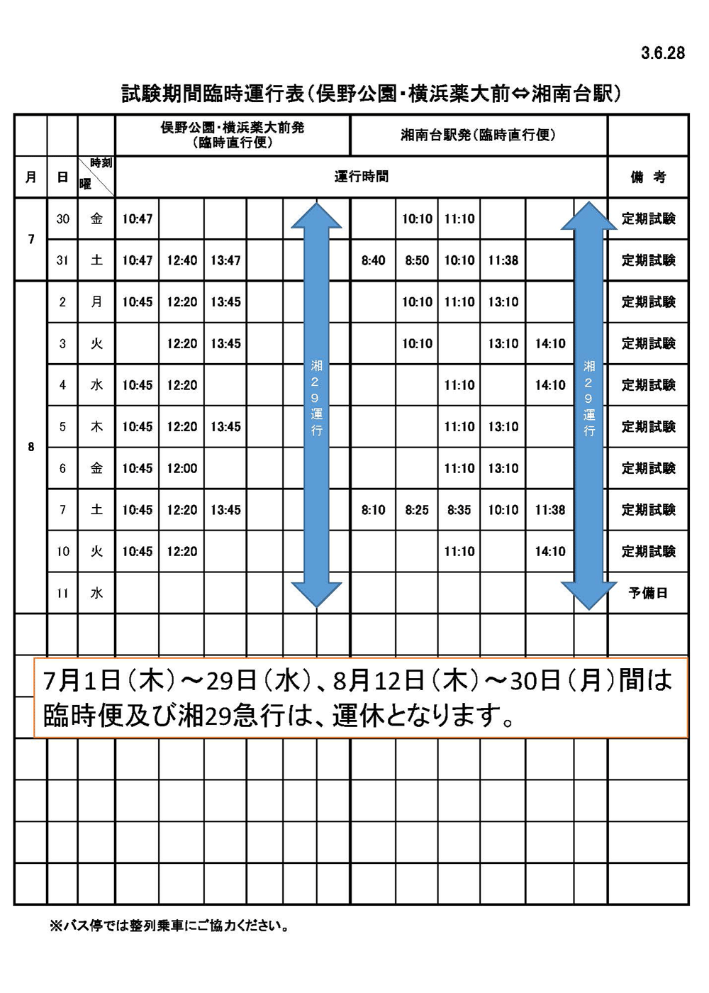 差し替えPDF時刻表.gif