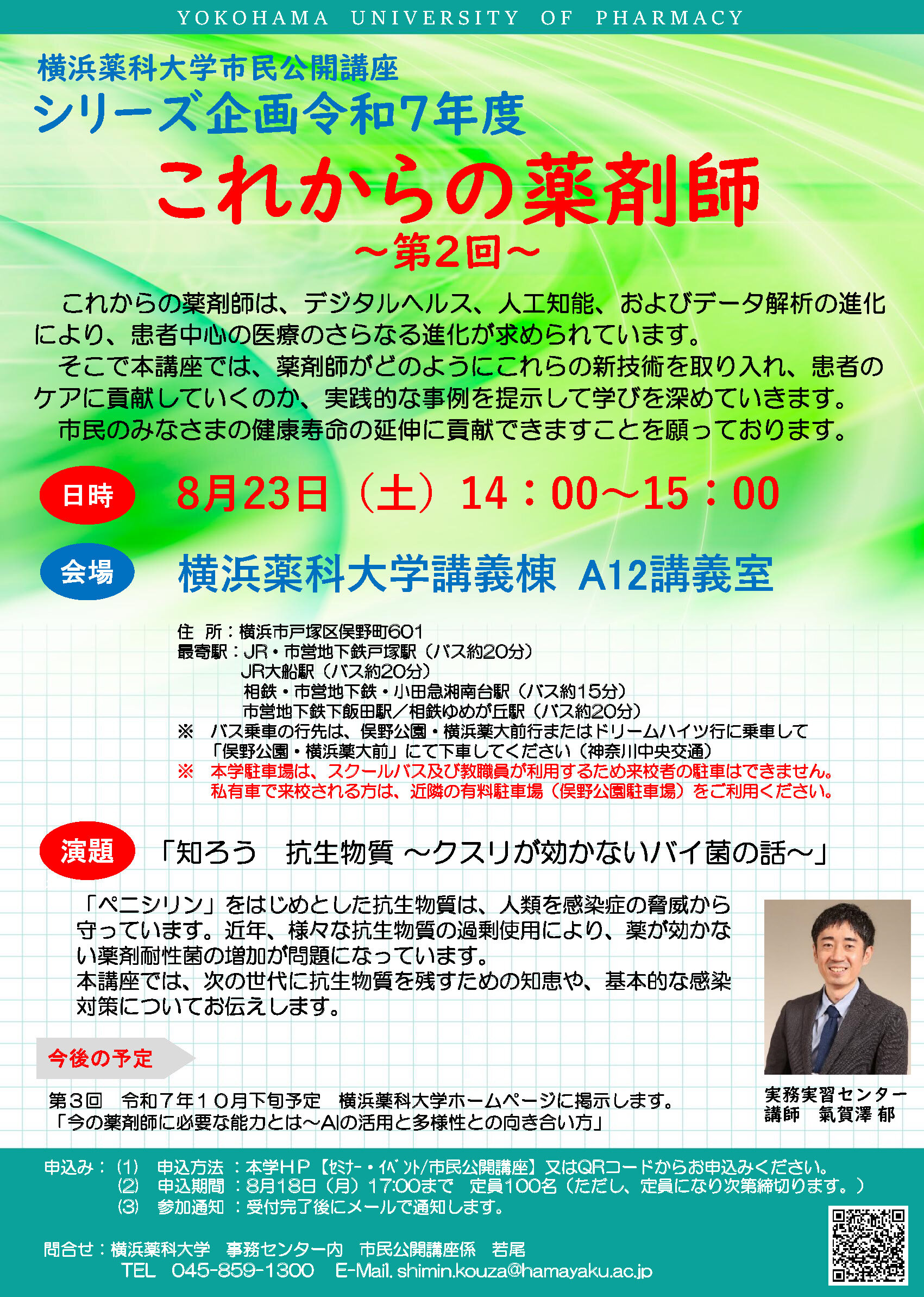 第2回市民公開講座.jpg