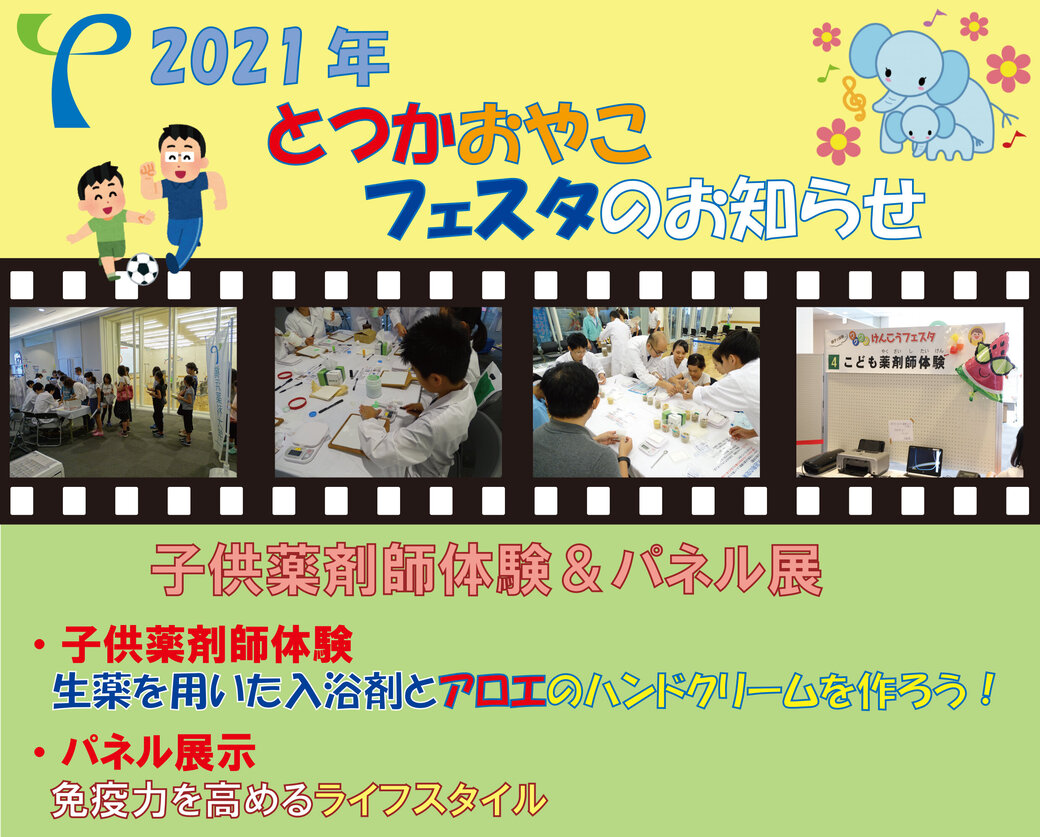 とつかおやこフェスタ.jpg