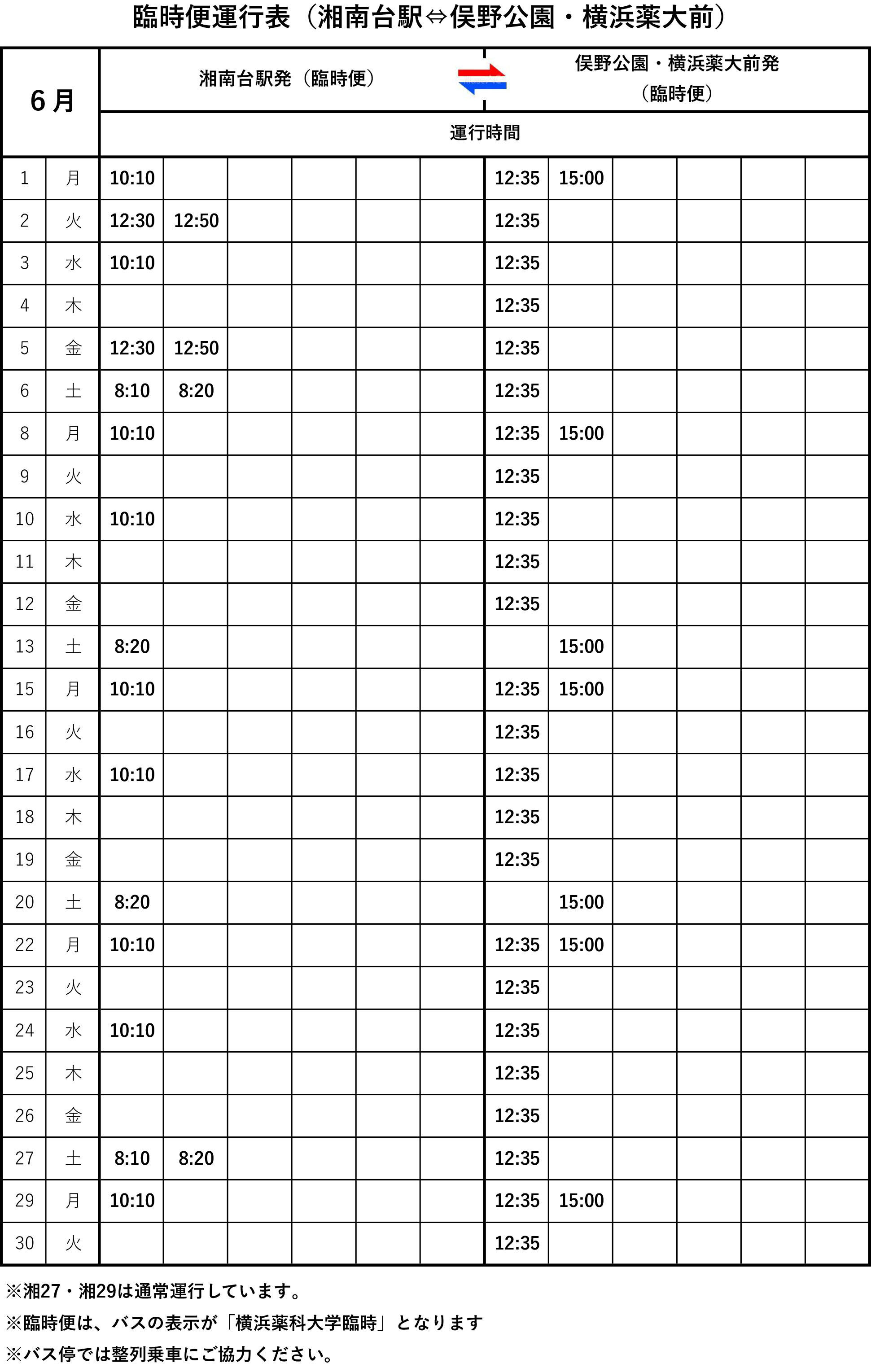 2026.6月バス臨時便運行表(加工).jpg