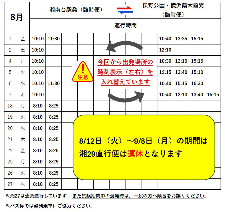 8月時刻表.jpg