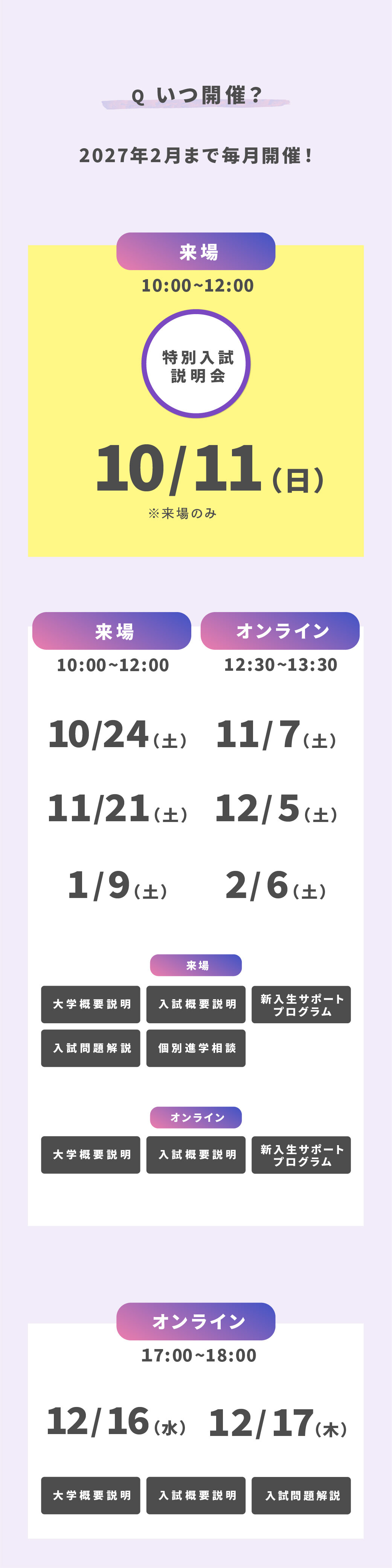 10月以降の入説.jpg