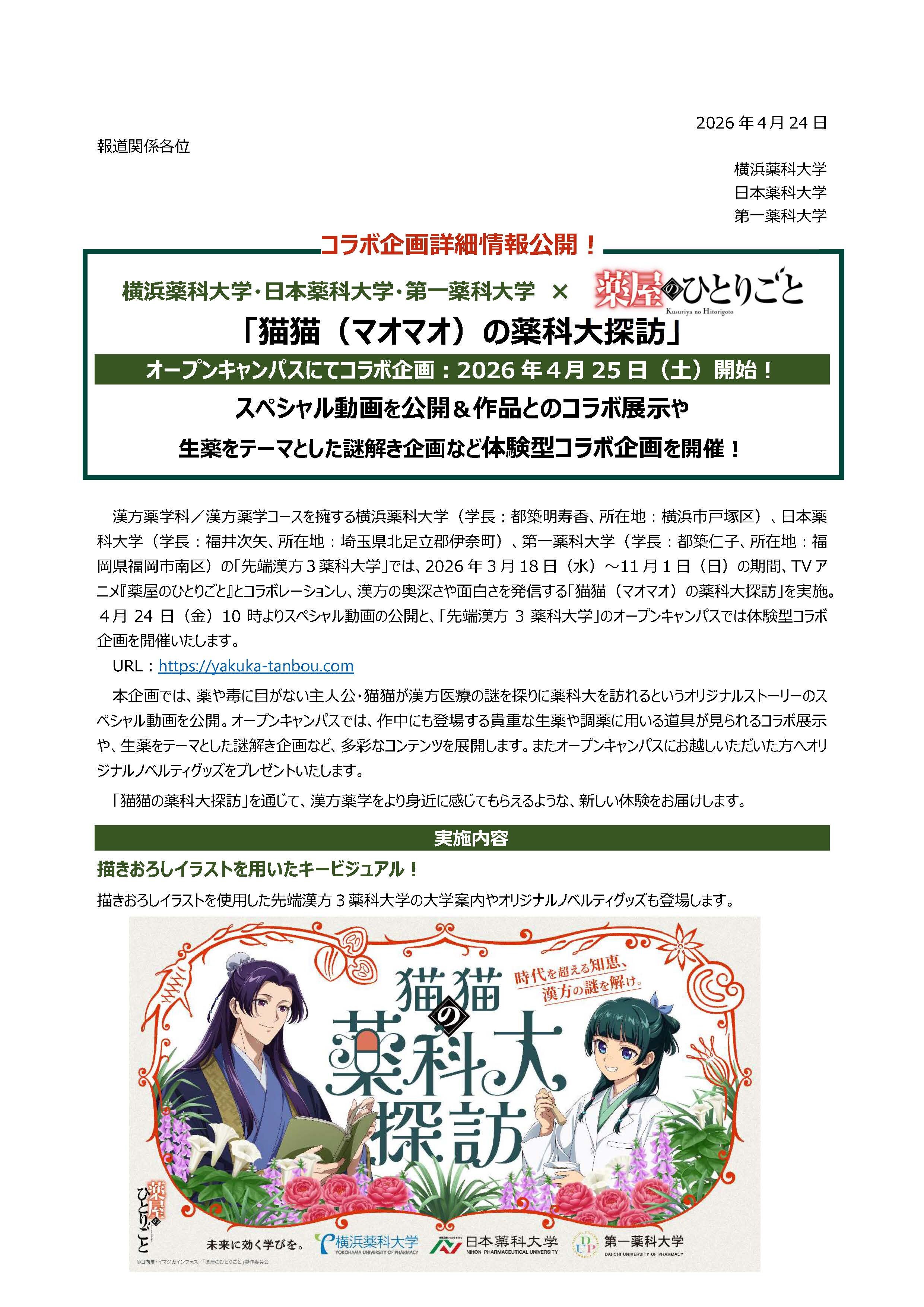 【最終】3薬大_リリース②_0418 (002)_ページ_1.jpg