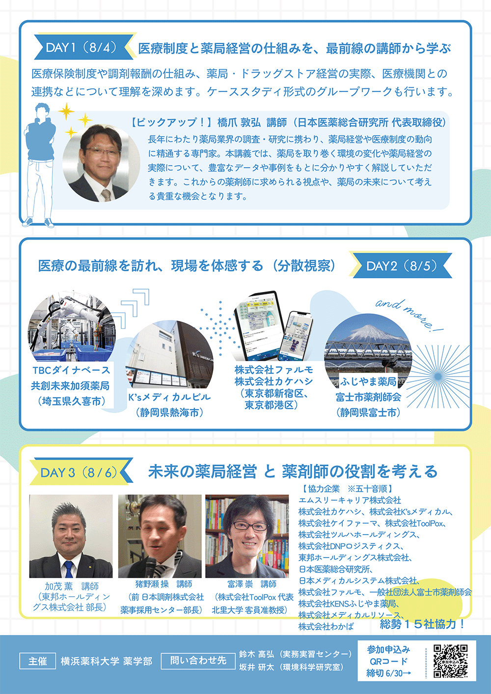 薬局・病院経営サマーセミナーinハマヤクご案内（0503現在）②.gif