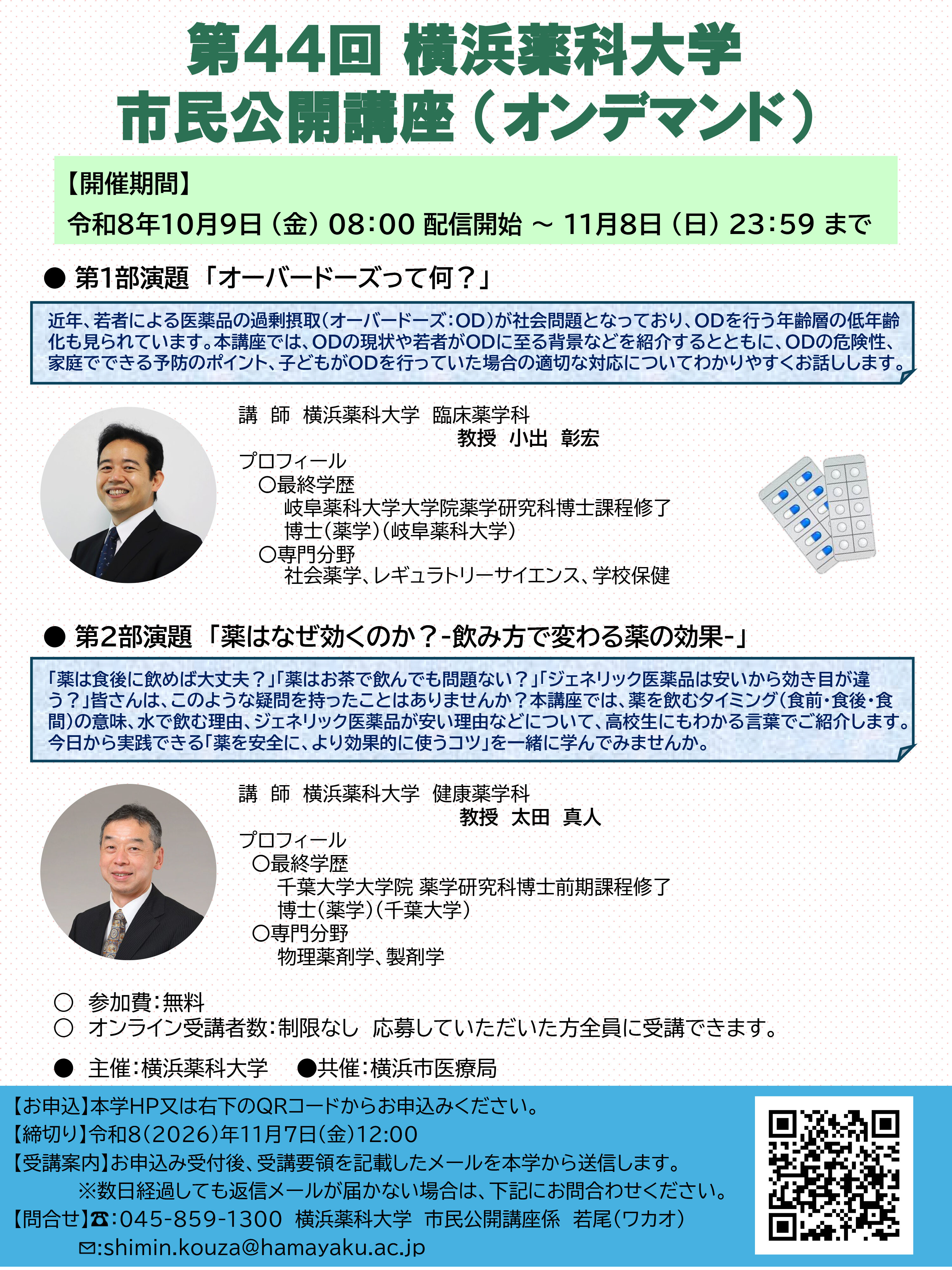 市民公開講座チラシ（オンデマンド）令和８年度.jpg