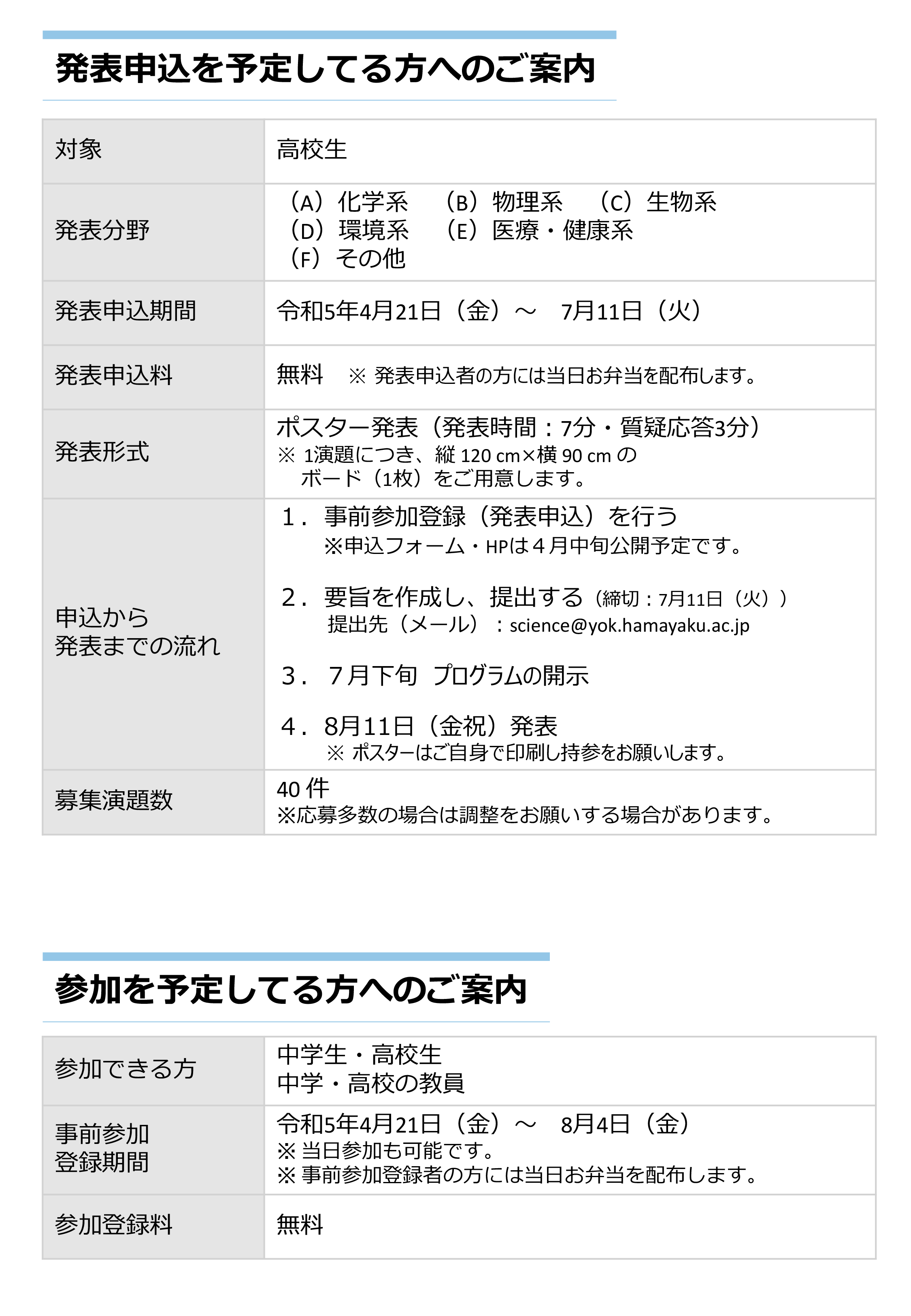 HS研究会チラシ両面_2023用-2.png