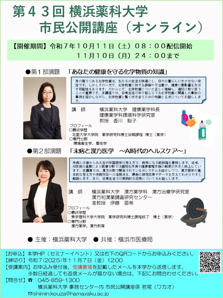 市民公開講座チラシ令和７年度修（最新案）枠あり.jpg