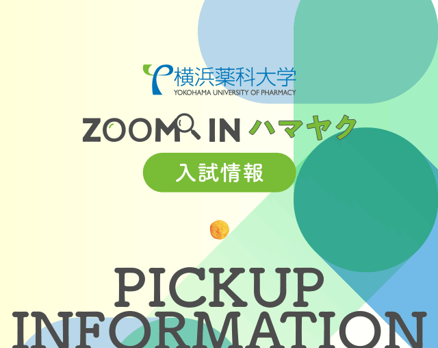 2027年度募集要項