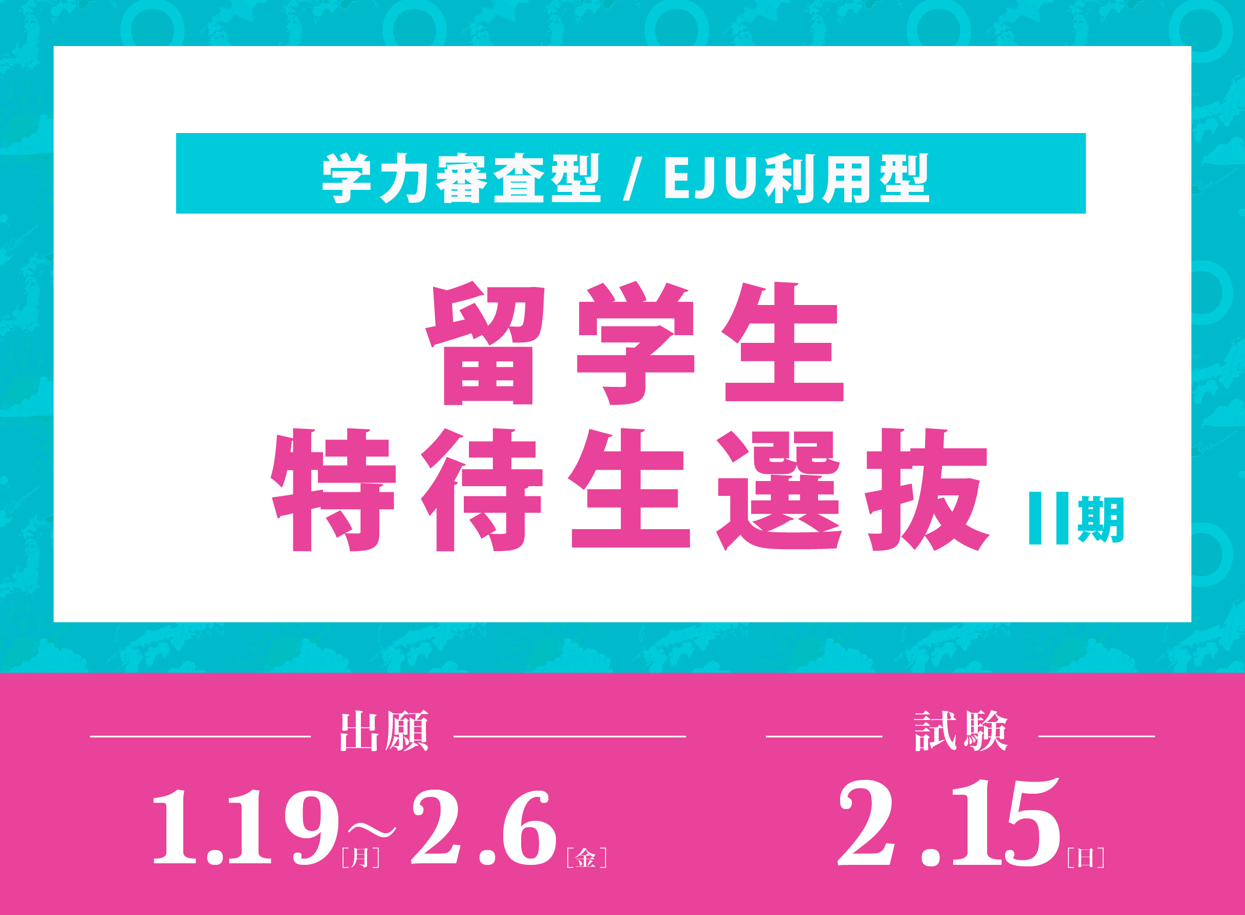 ZOOM IN ハマヤク 入試情報 横浜薬科大学 受験生サイト