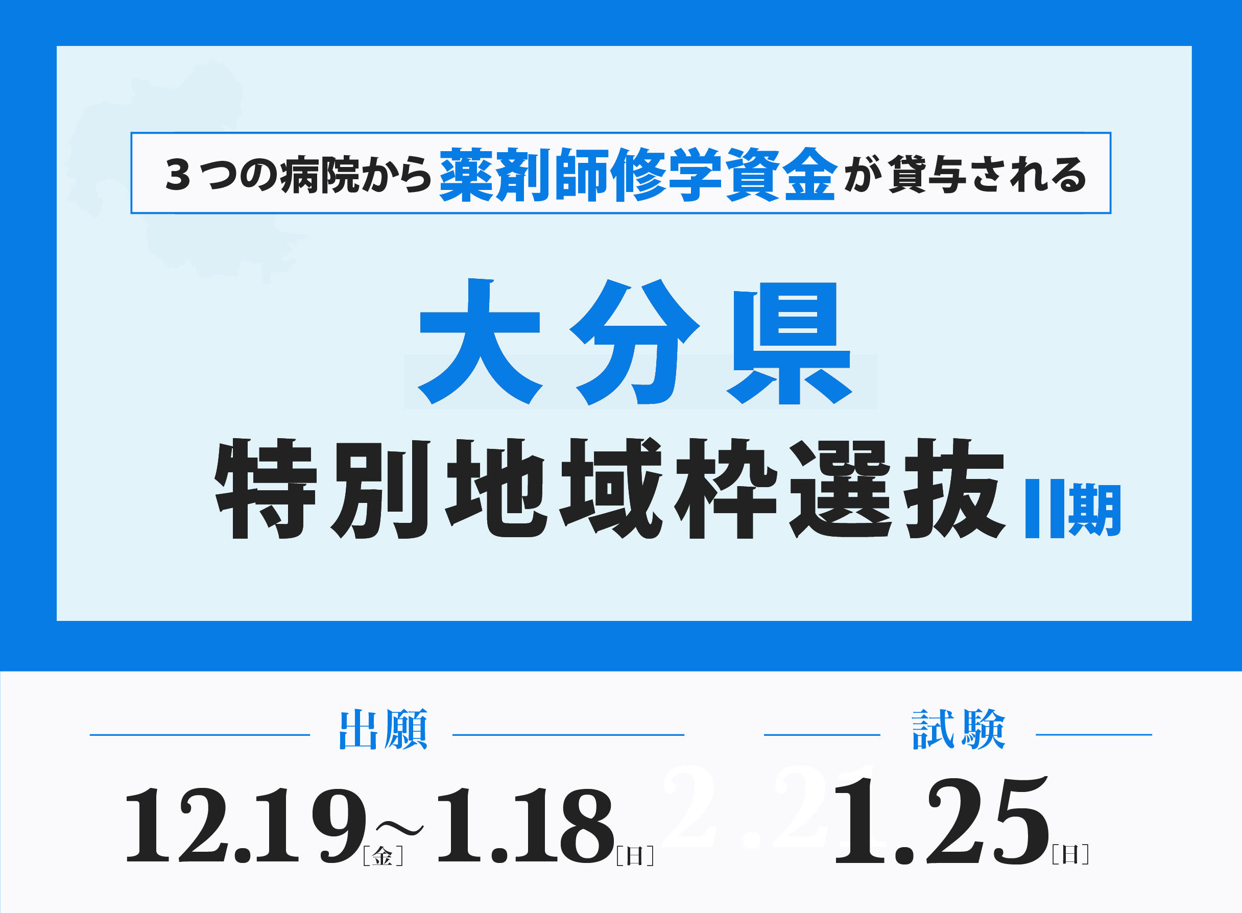 ZOOM IN ハマヤク 入試情報 横浜薬科大学 受験生サイト