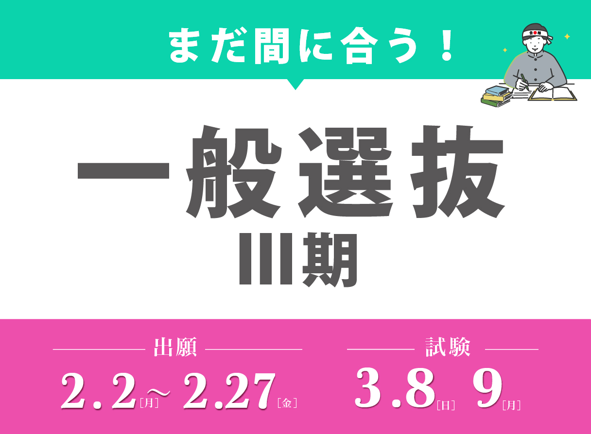 ZOOM IN ハマヤク 入試情報 横浜薬科大学 受験生サイト