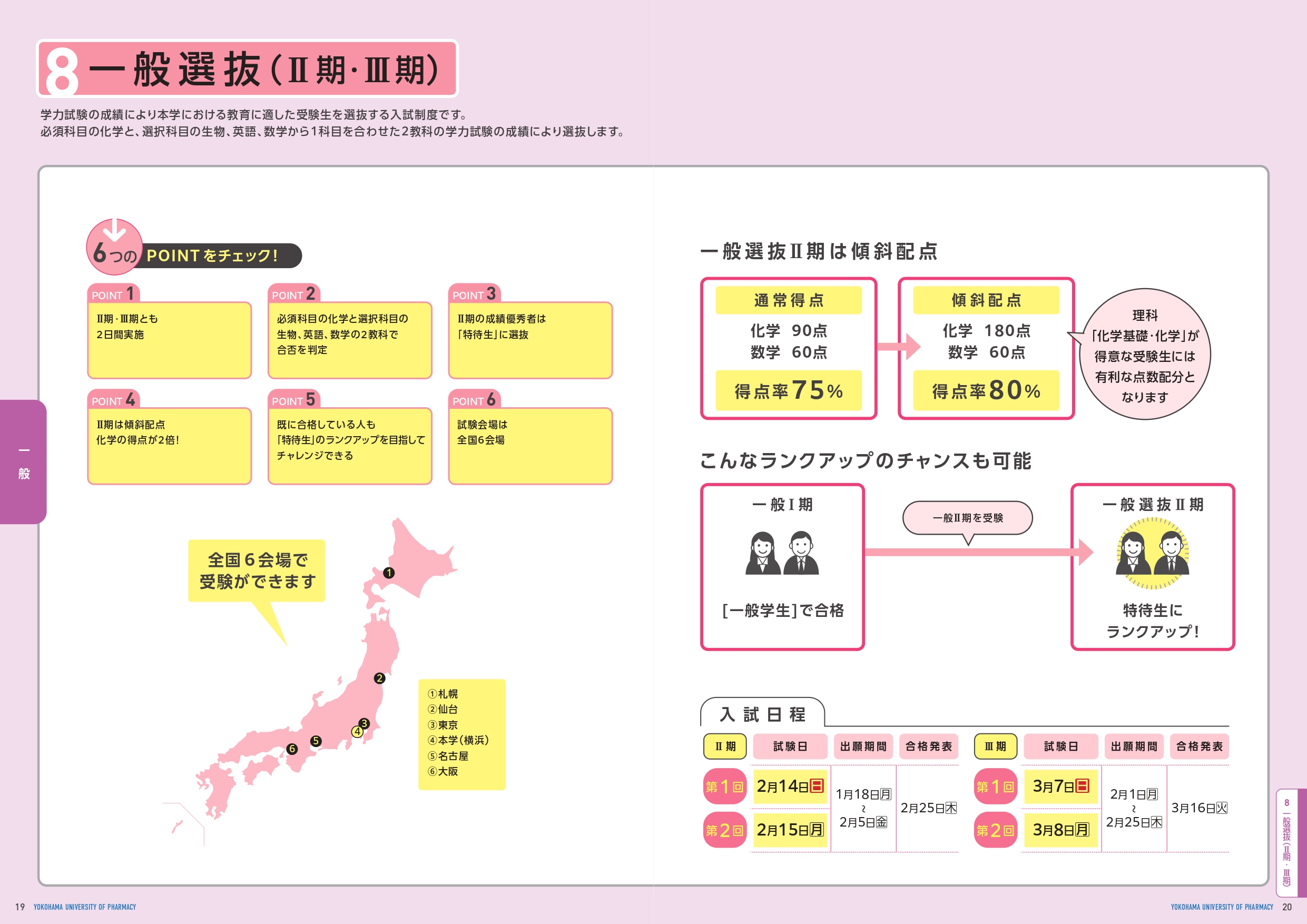2027入試ガイド配付中！ | ZOOM IN ハマヤク 入試情報 横浜薬科大学