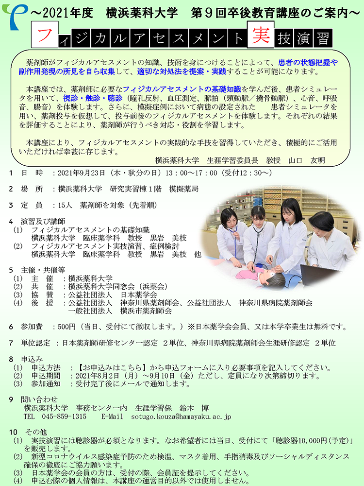 第9回卒後教育講座