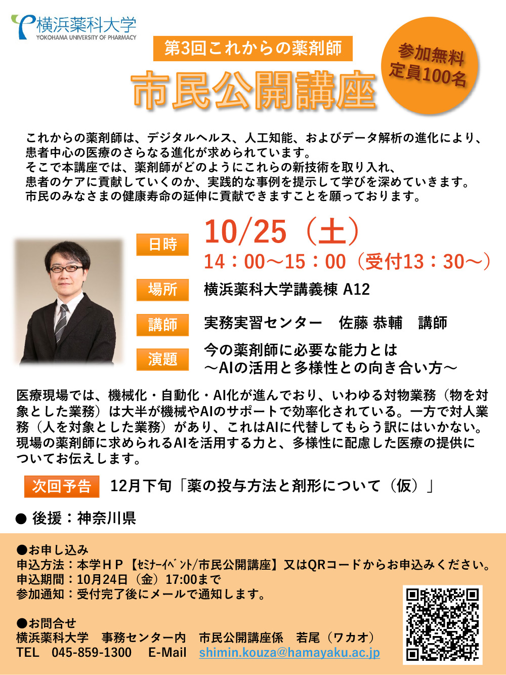 市民公開講座（対面）