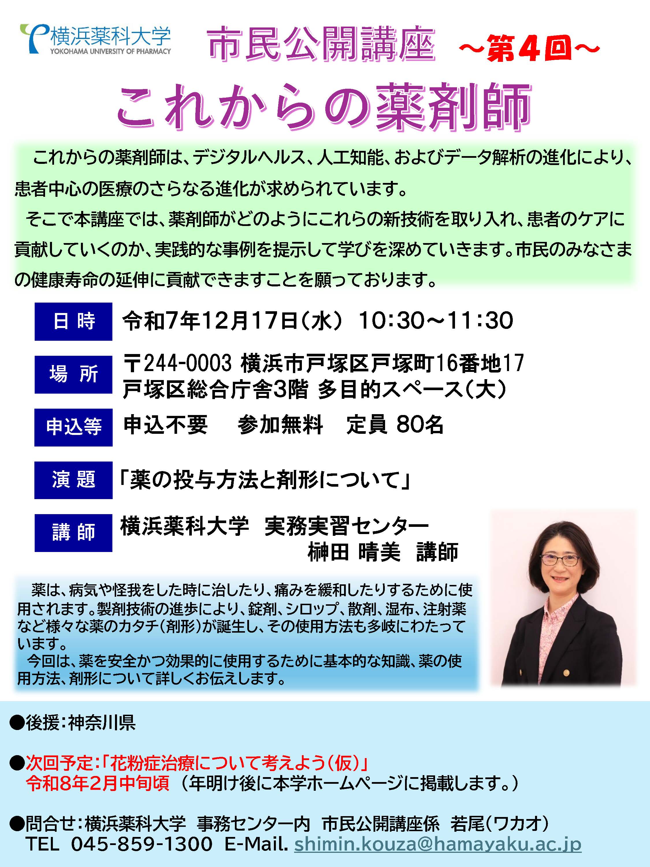 市民公開講座（対面）