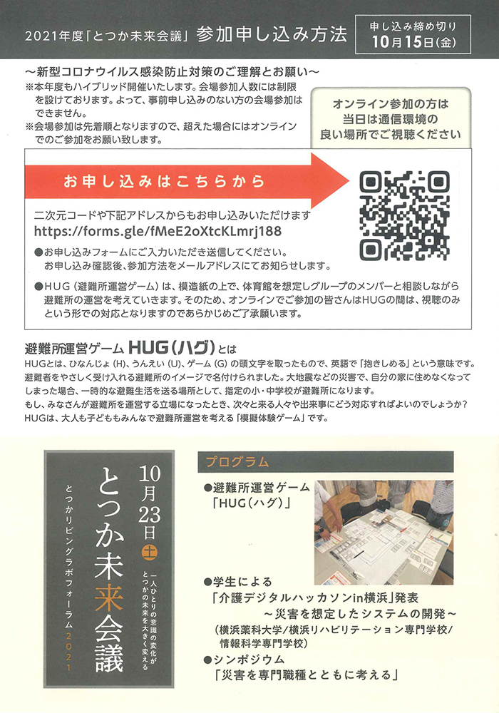 とつか未来会議パンフレット2枚目